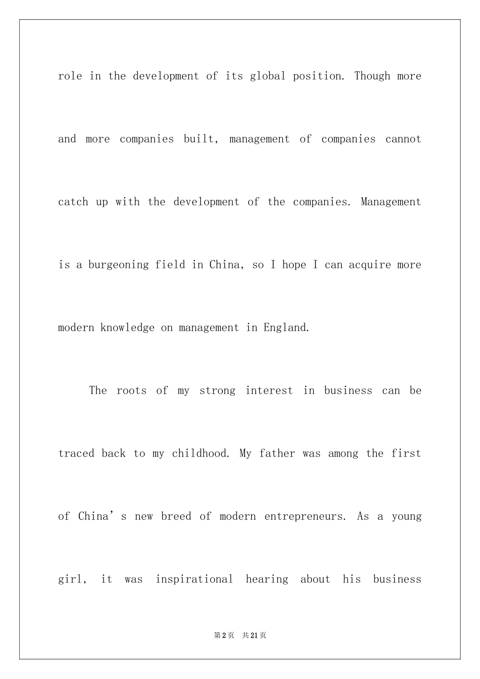2024出国留学申请书_17_第2页