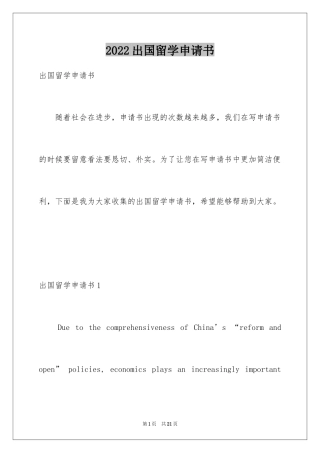 2024出国留学申请书_17