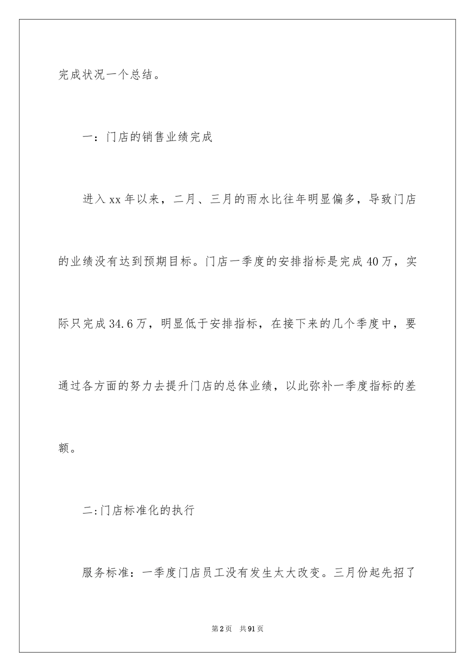 2024季度销售工作个人总结_2_第2页