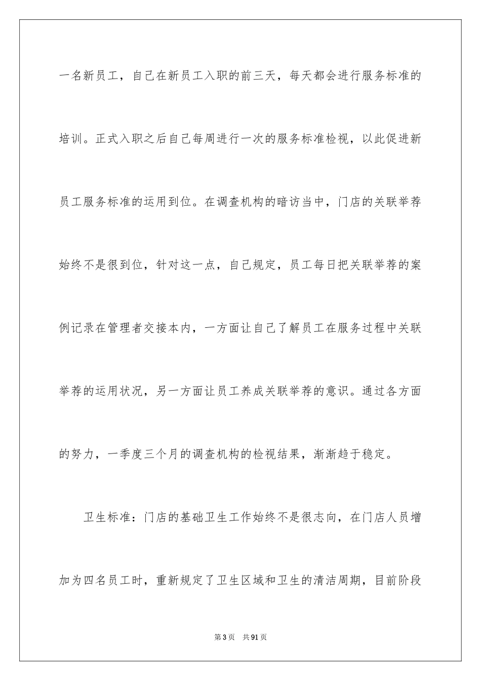 2024季度销售工作个人总结_2_第3页
