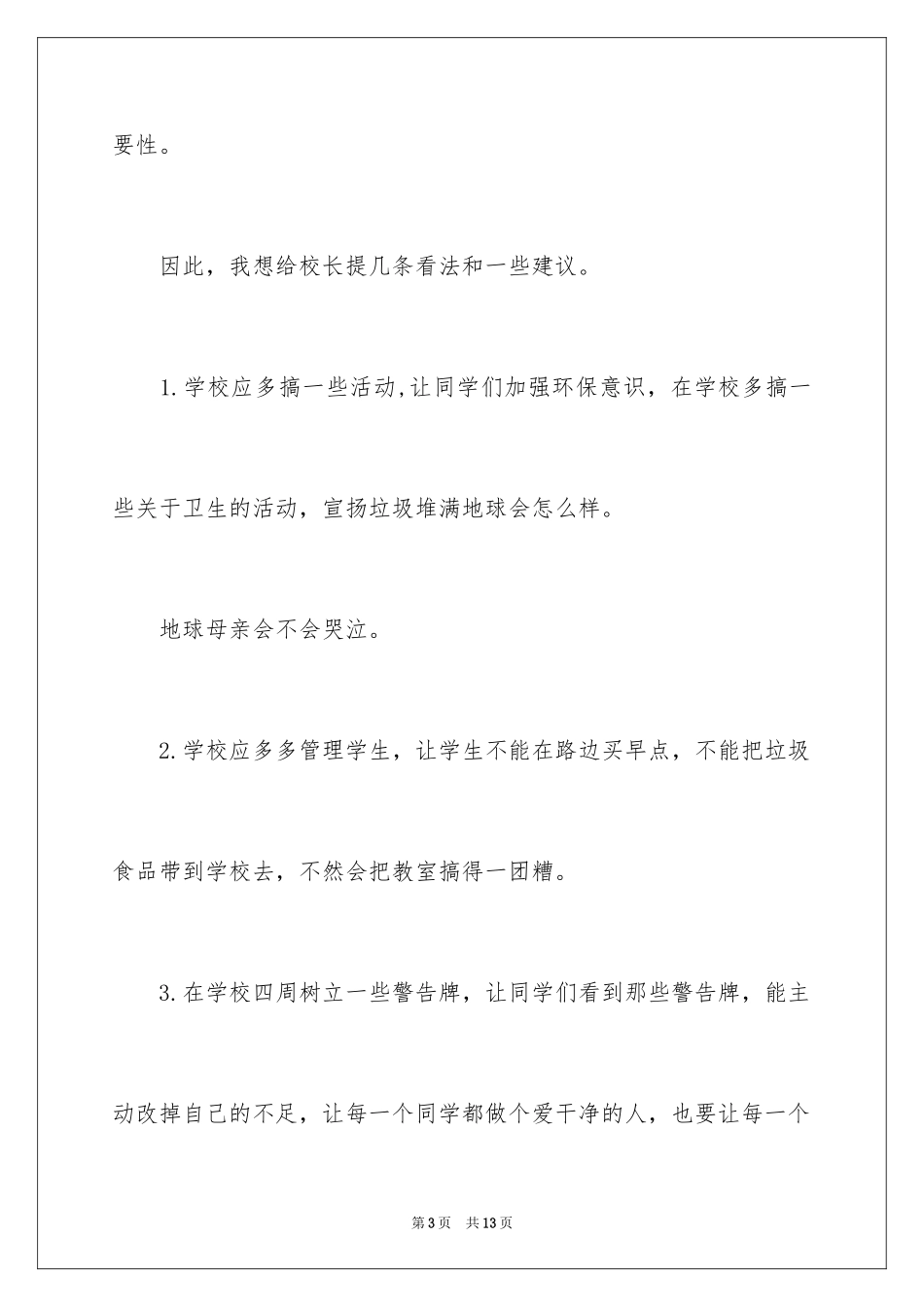 2024写给校长的建议书_113_第3页