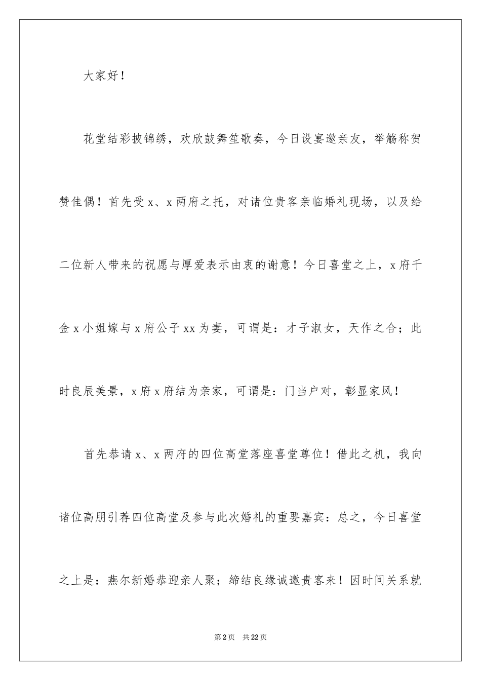 2024婚礼司仪主持词开场白_9_第2页