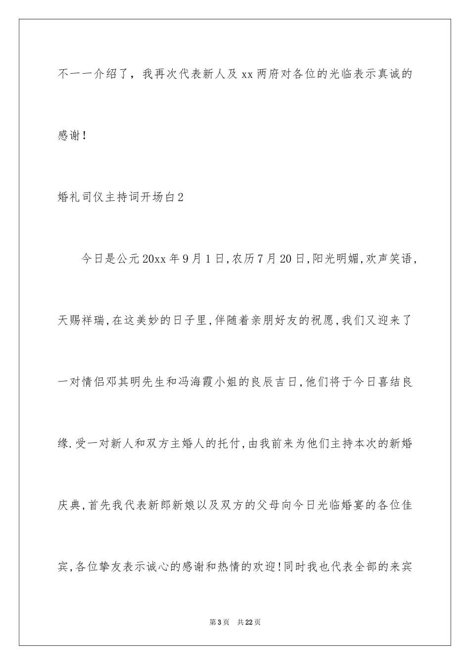 2024婚礼司仪主持词开场白_9_第3页