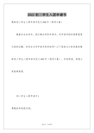 2024初三学生入团申请书_44