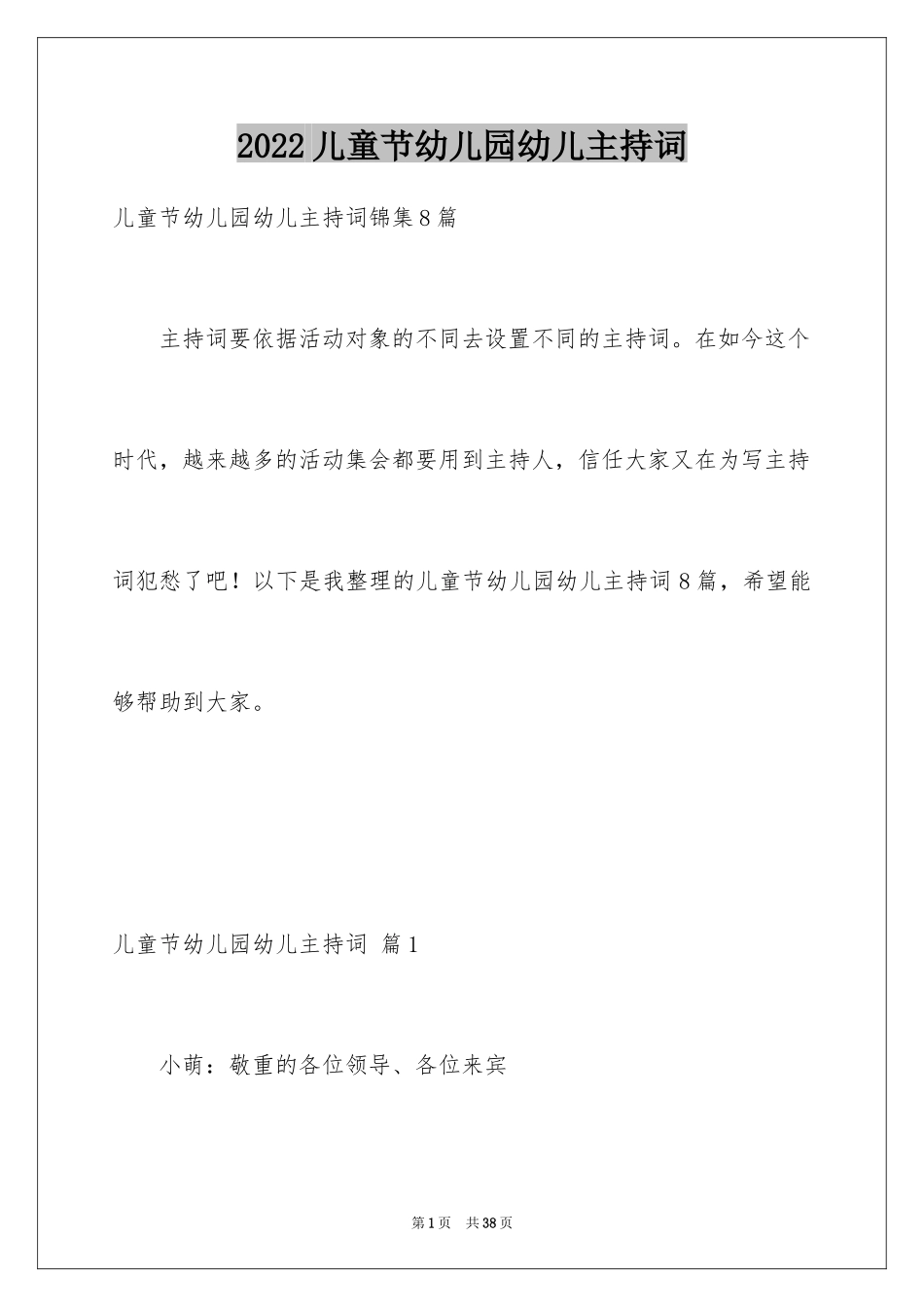 2024儿童节幼儿园幼儿主持词_23_第1页