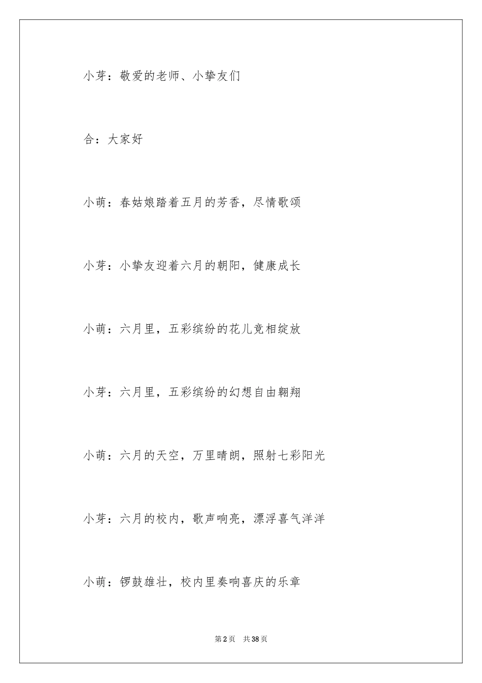 2024儿童节幼儿园幼儿主持词_23_第2页