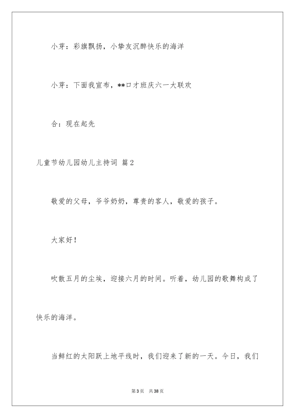 2024儿童节幼儿园幼儿主持词_23_第3页