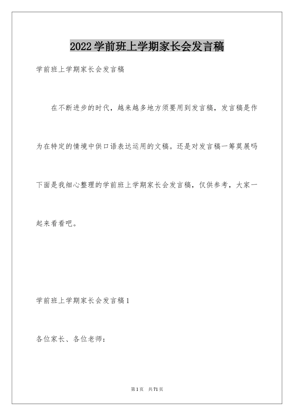 2024学前班上学期家长会发言稿_3_第1页