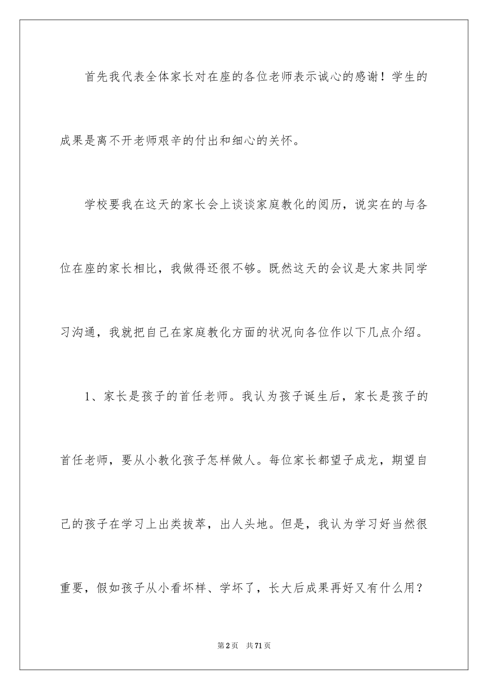 2024学前班上学期家长会发言稿_3_第2页