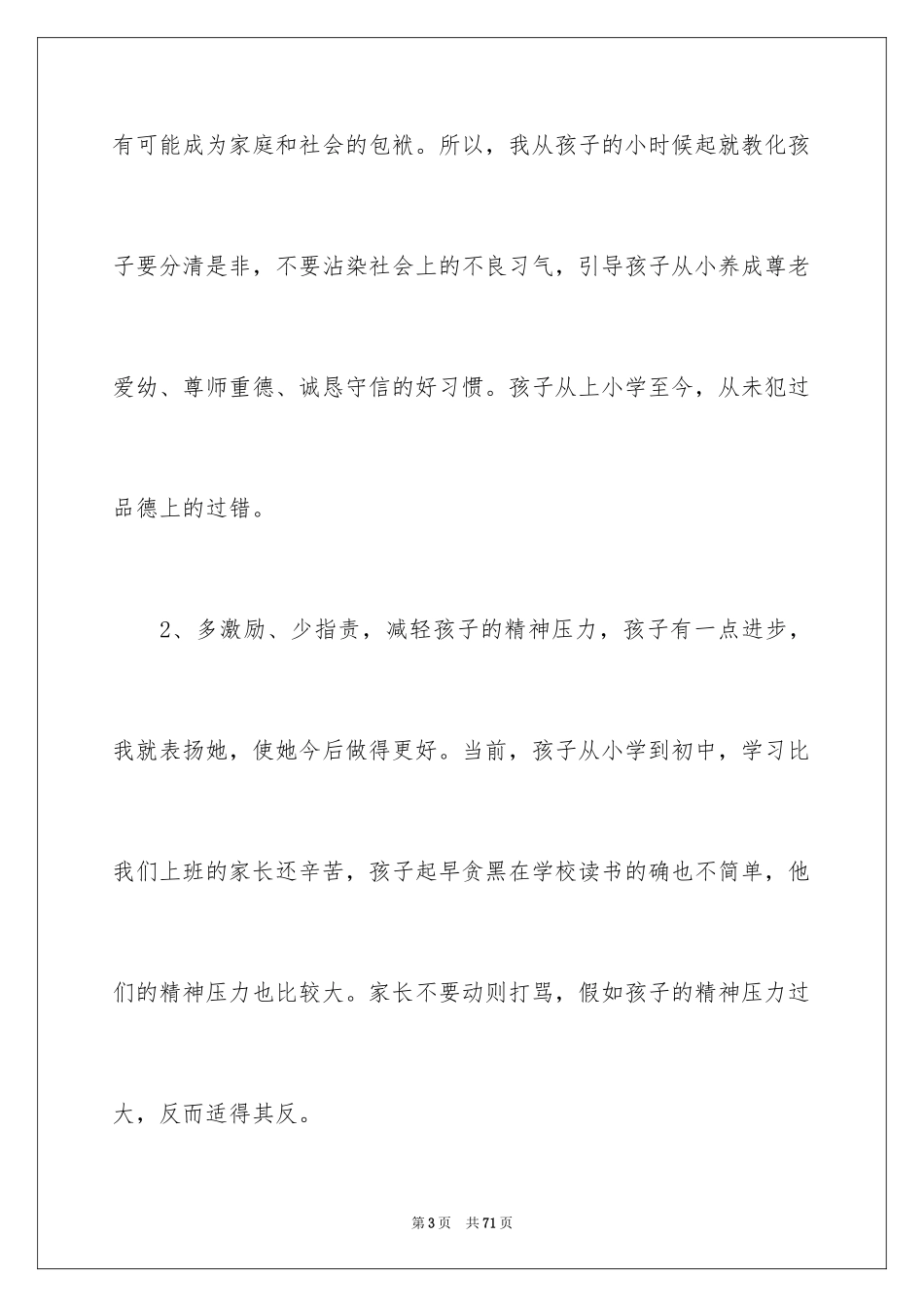 2024学前班上学期家长会发言稿_3_第3页