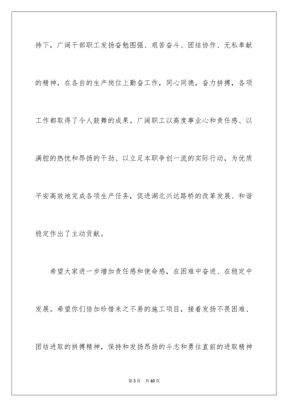 2024国庆节慰问信_23_第3页