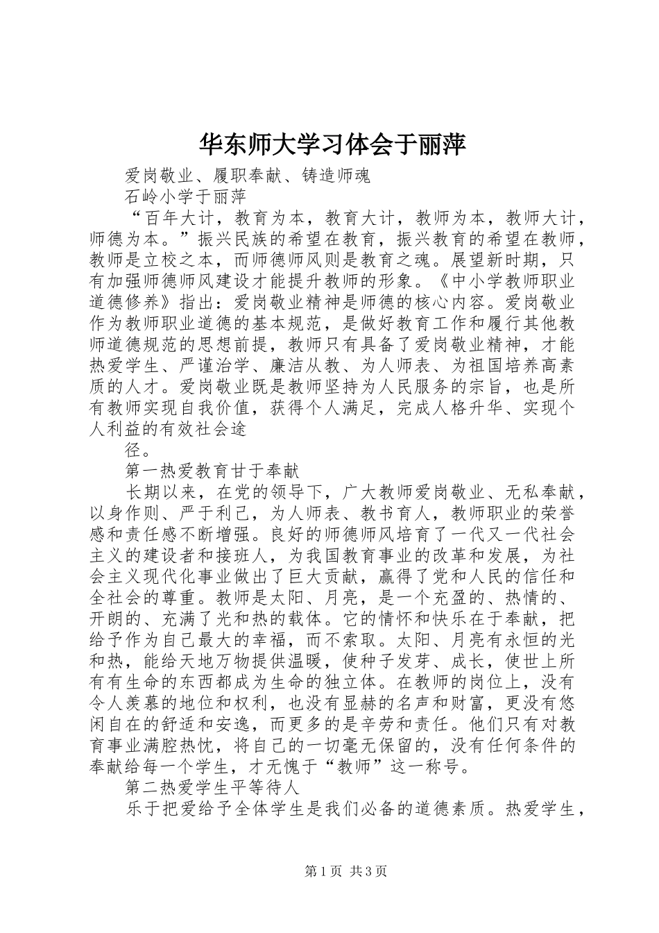 华东师大学习体会于丽萍_第1页