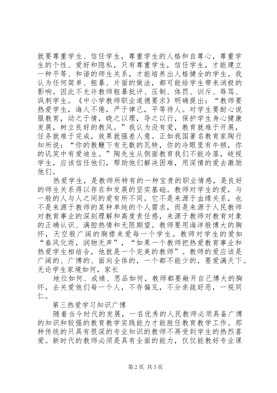 华东师大学习体会于丽萍_第2页