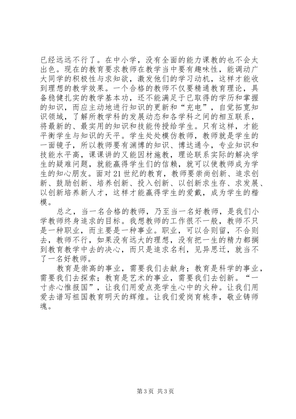 华东师大学习体会于丽萍_第3页