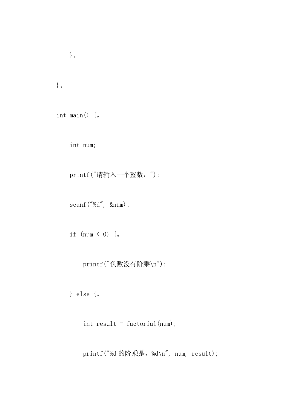 c语言定义函数求阶乘pta _第2页