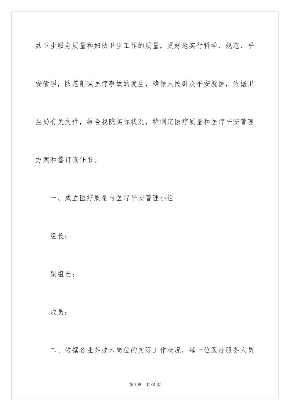 2024医疗安全责任书_3_第2页