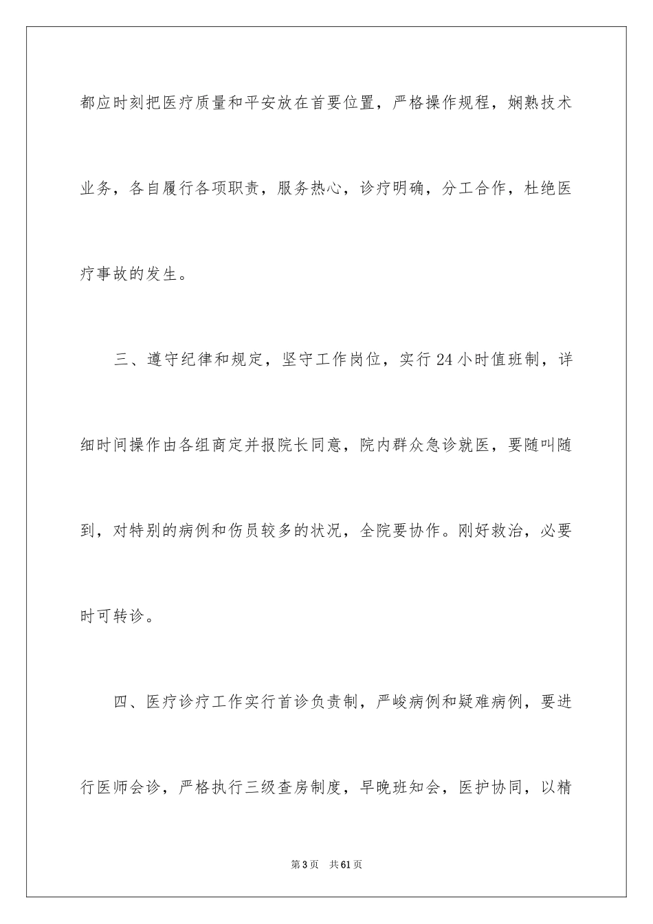 2024医疗安全责任书_3_第3页