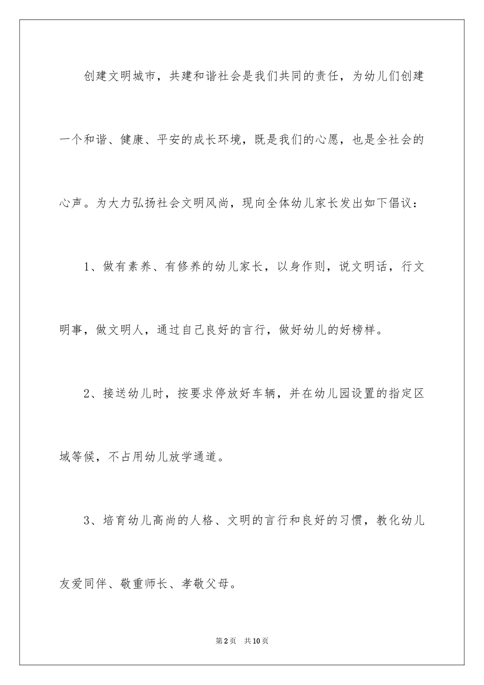 2024创文倡议书_28_第2页