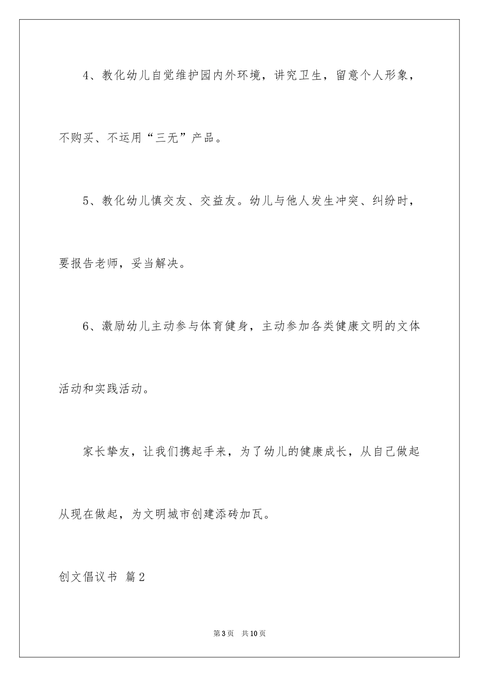 2024创文倡议书_28_第3页