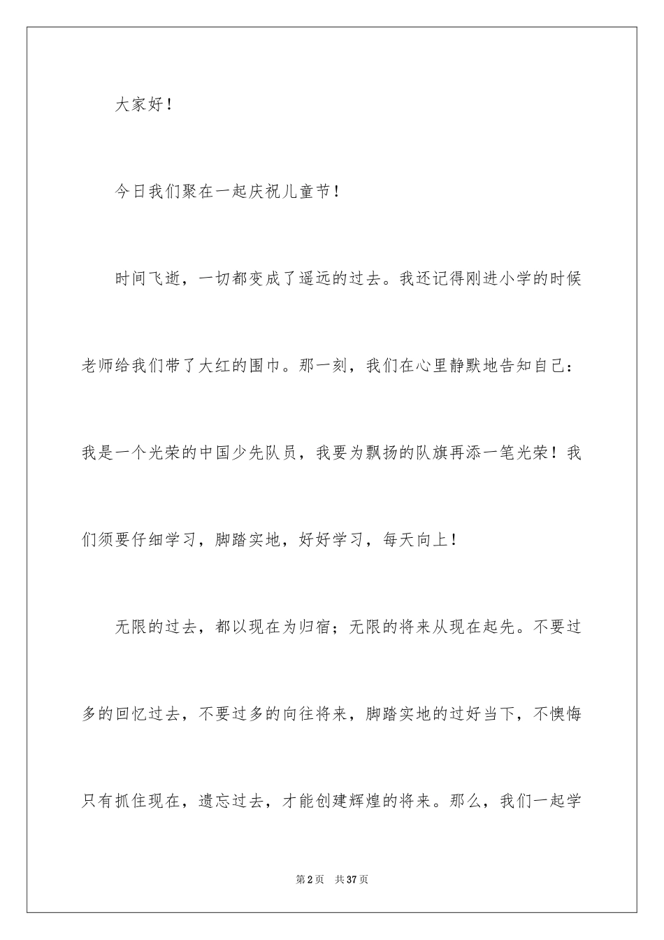 2024六一儿童节演讲稿_581_第2页