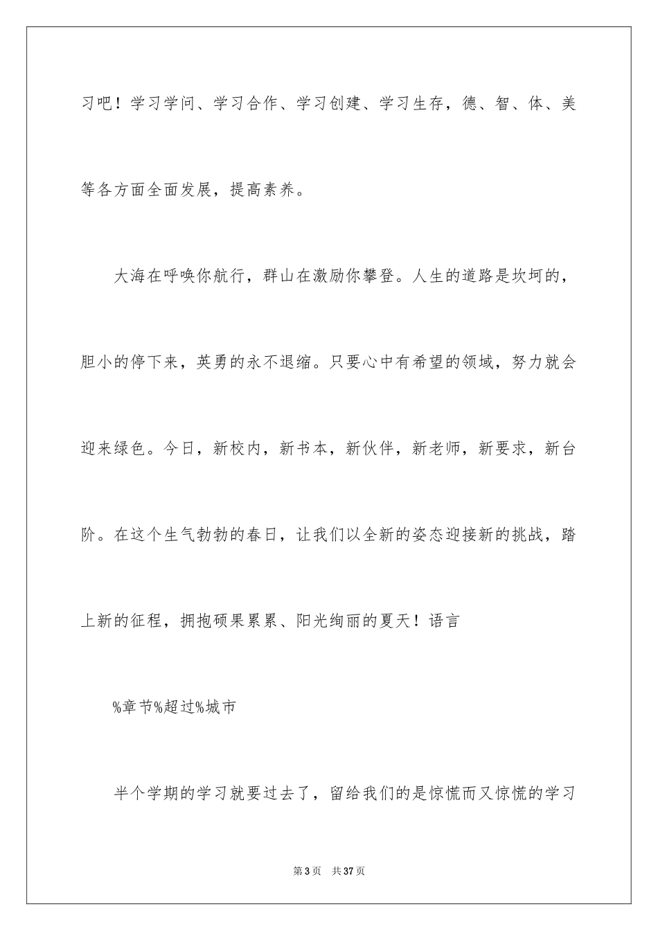 2024六一儿童节演讲稿_581_第3页