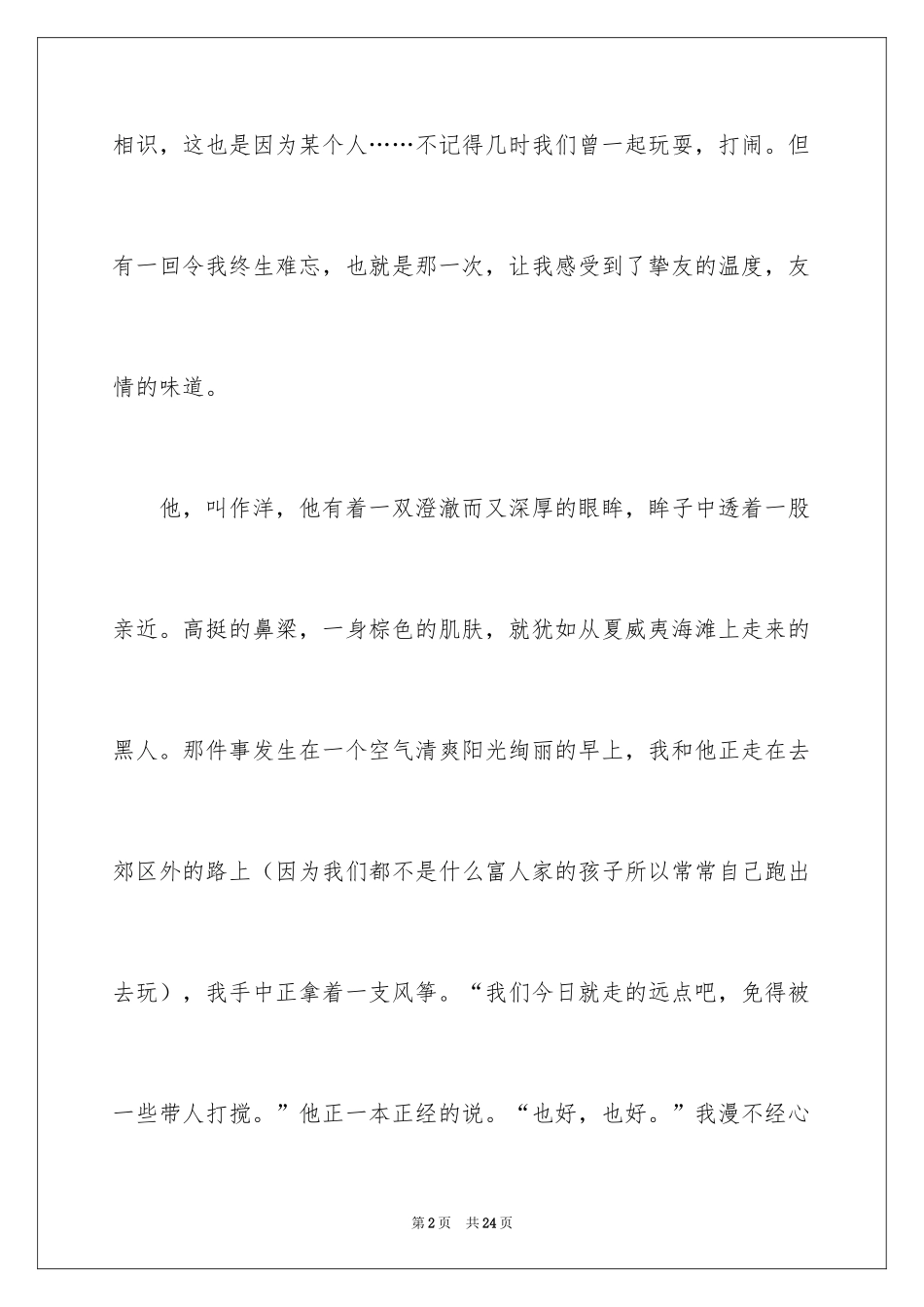 2024友情的味道作文_3_第2页