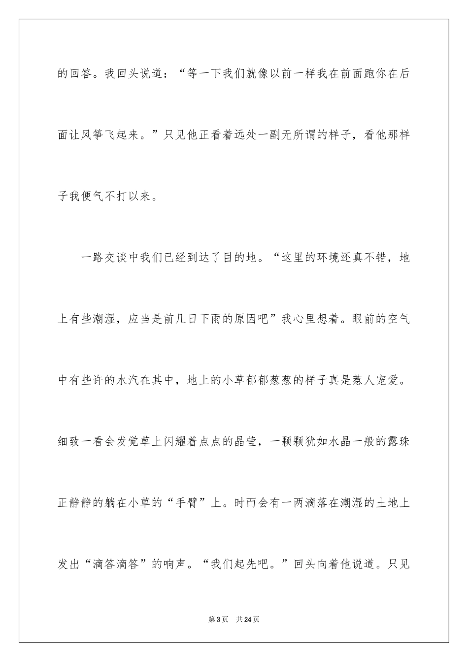 2024友情的味道作文_3_第3页