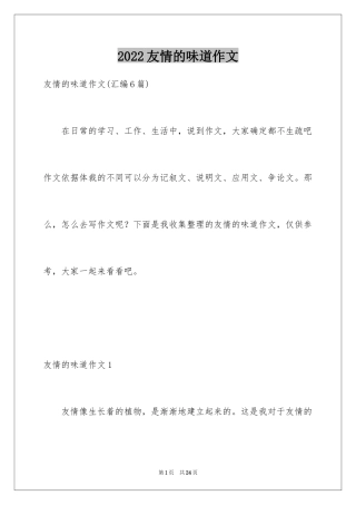 2024友情的味道作文_3