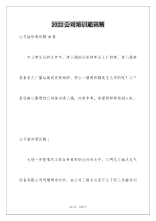 2024公司培训通讯稿_6