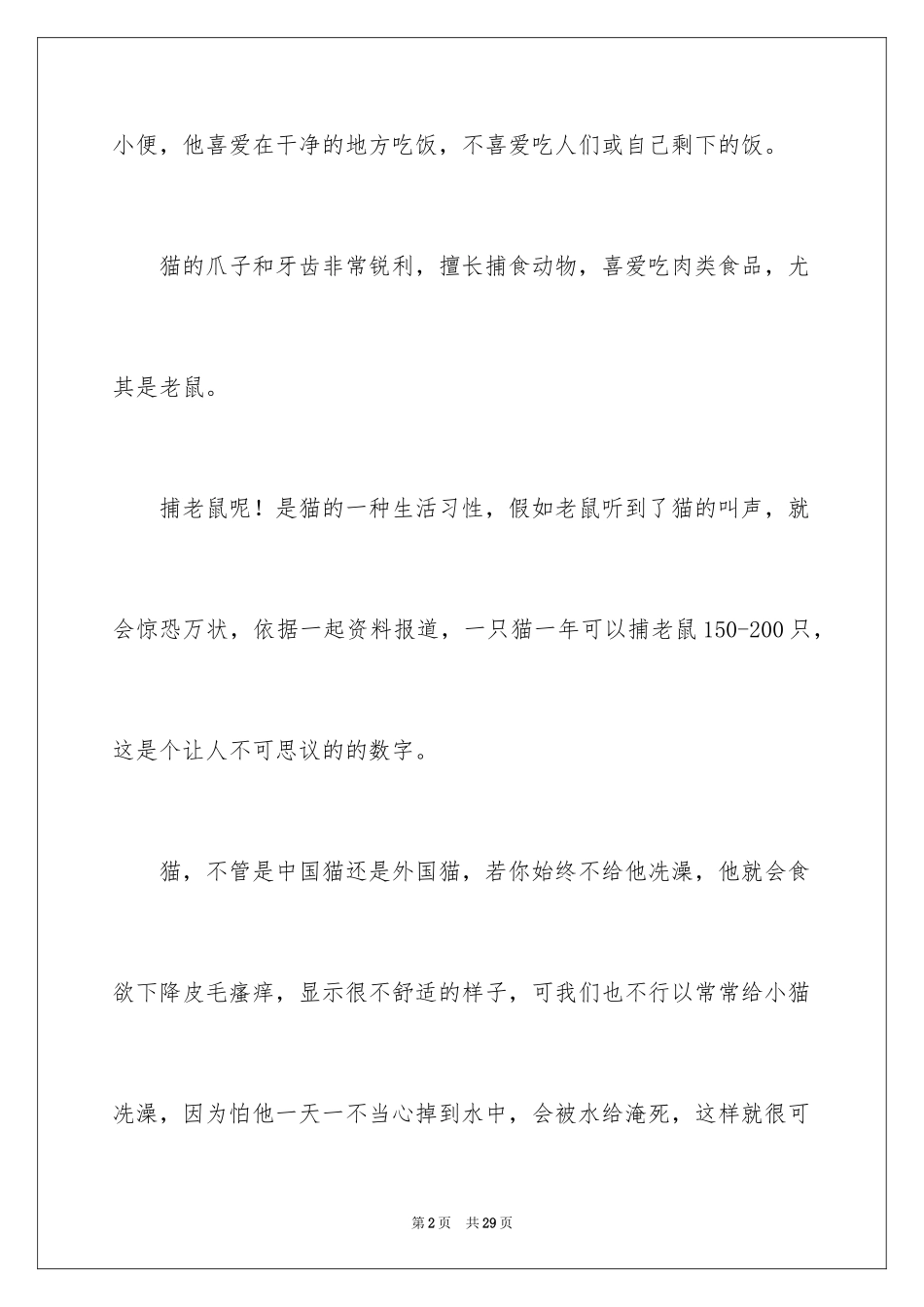 2024写猫的作文_18_第2页