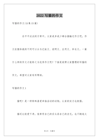 2024写猫的作文_18