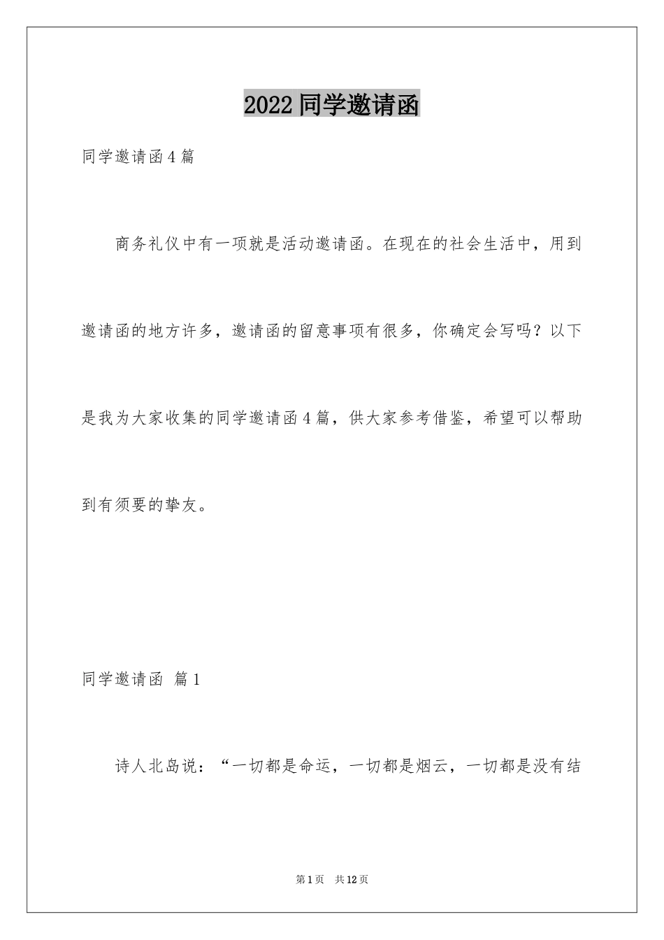 2024同学邀请函_275_第1页