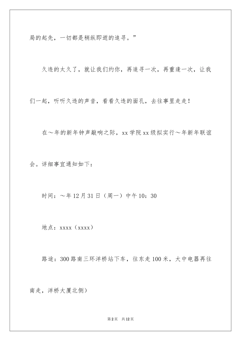 2024同学邀请函_275_第2页