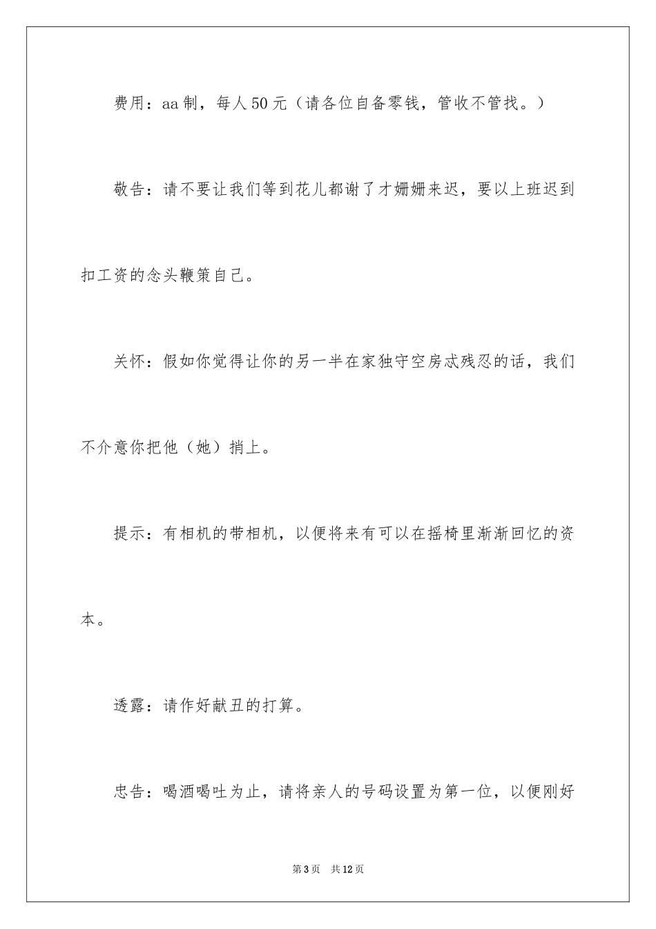 2024同学邀请函_275_第3页