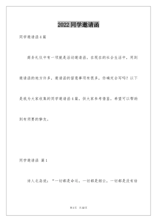 2024同学邀请函_275