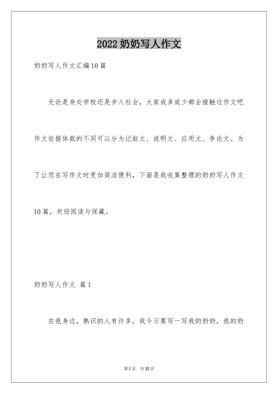 2024奶奶写人作文_80_第1页