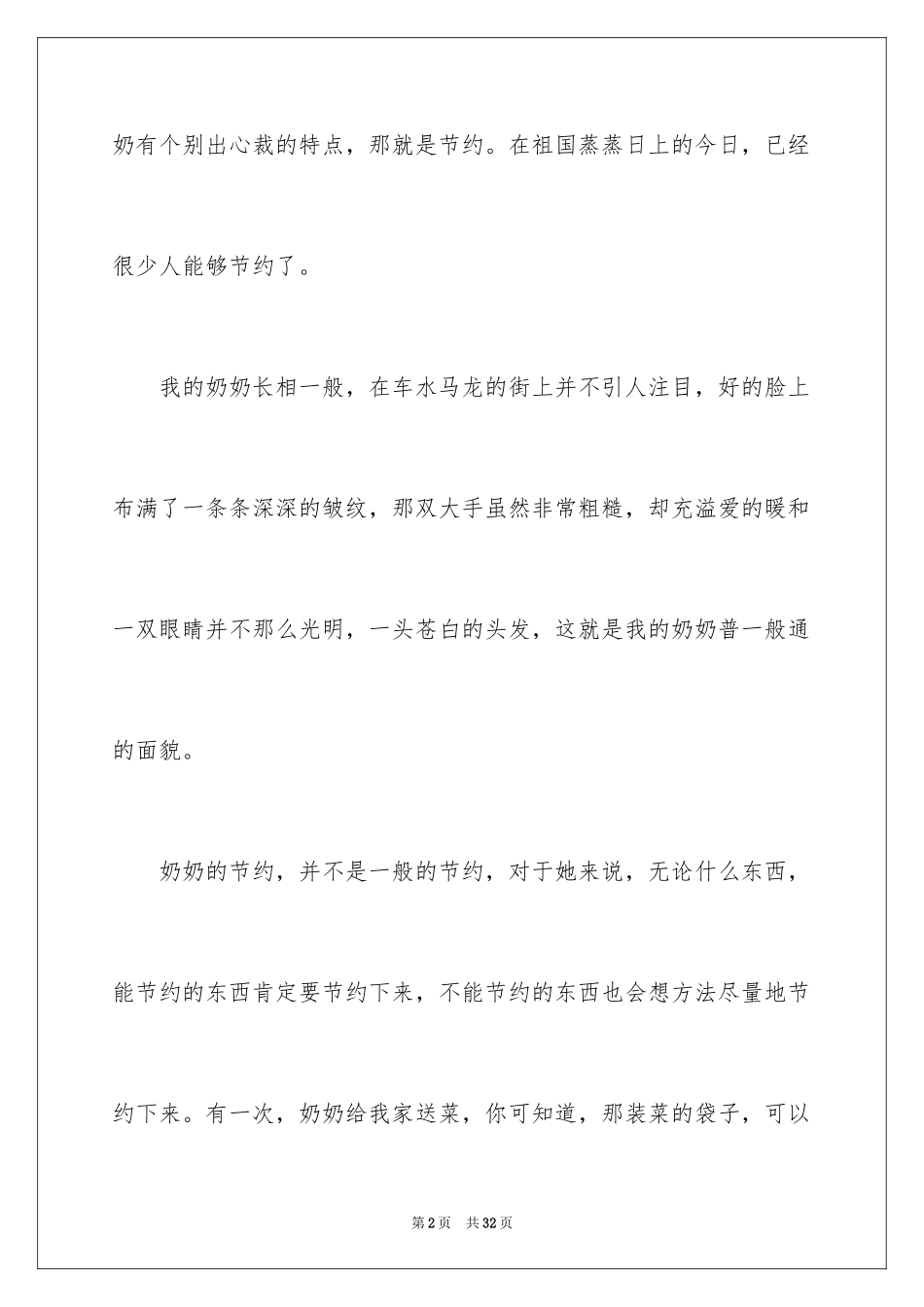 2024奶奶写人作文_80_第2页