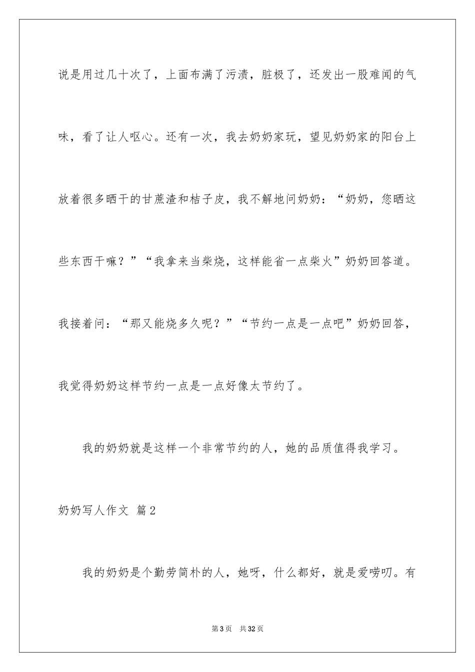 2024奶奶写人作文_80_第3页