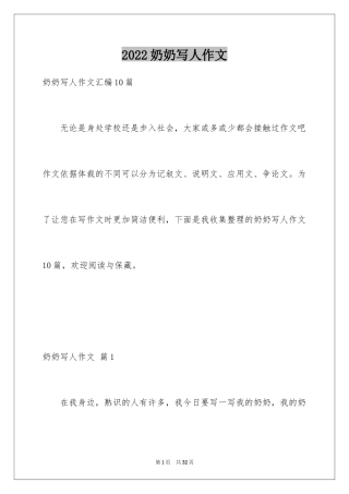 2024奶奶写人作文_80