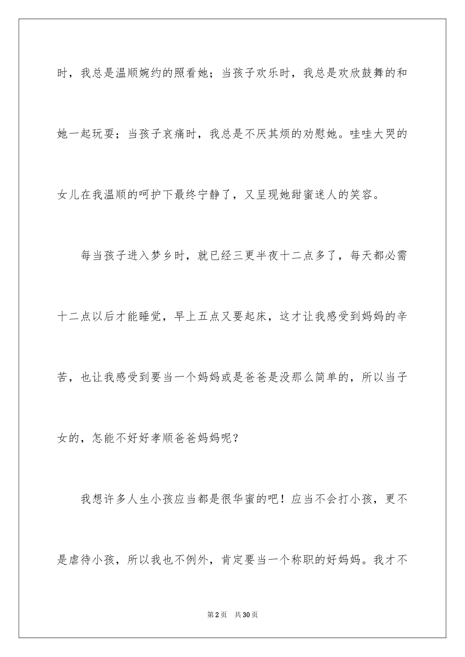 2024妈妈的爱作文_3_第2页