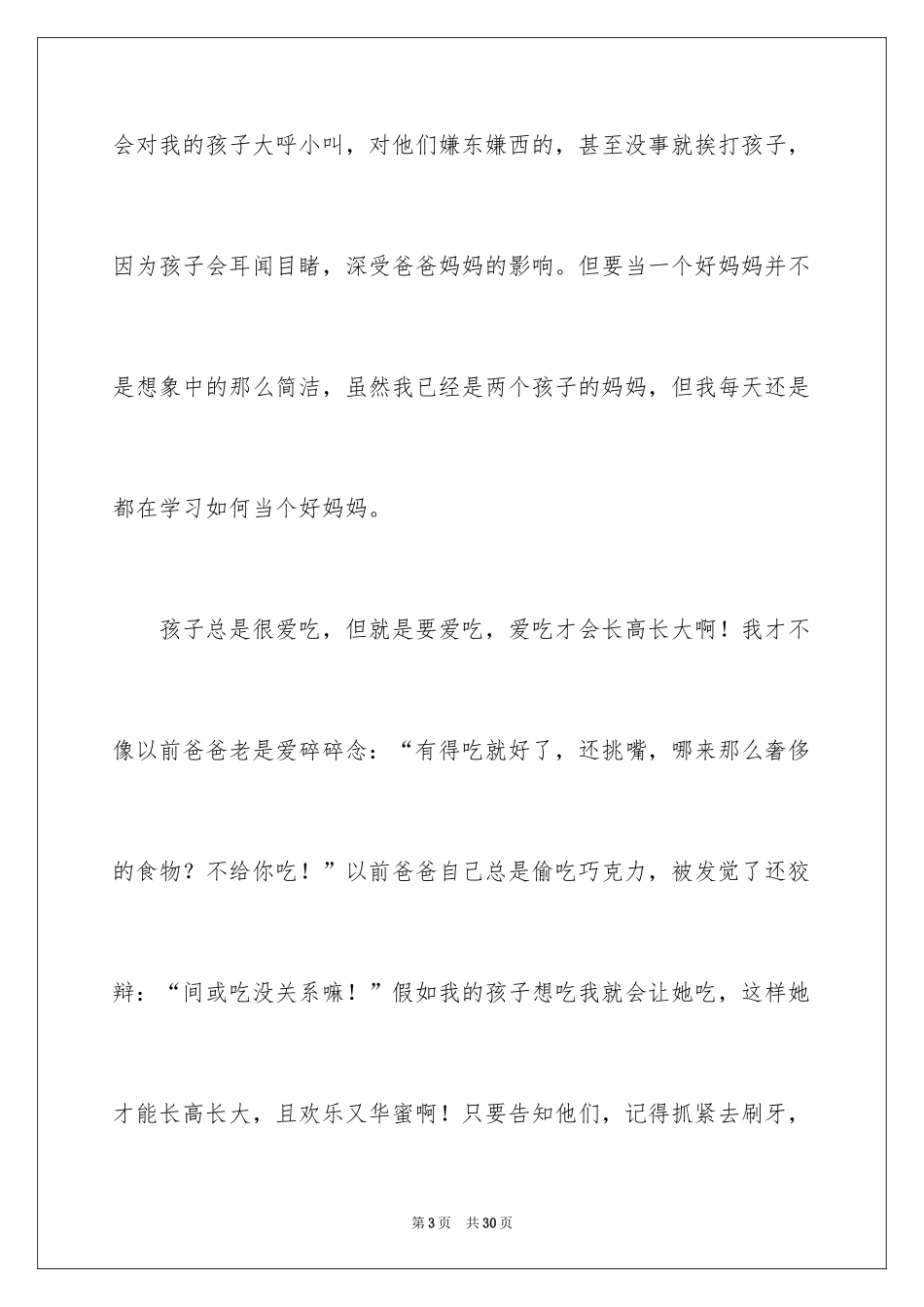 2024妈妈的爱作文_3_第3页