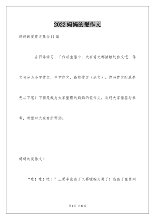 2024妈妈的爱作文_3