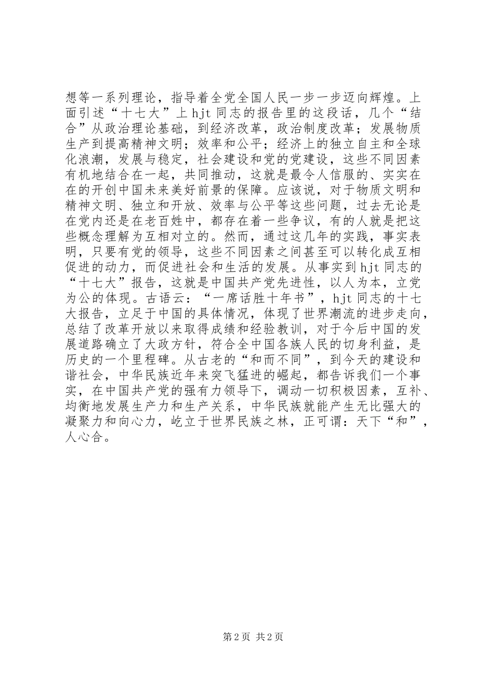 学习十七大心得体会(最新11)_第2页