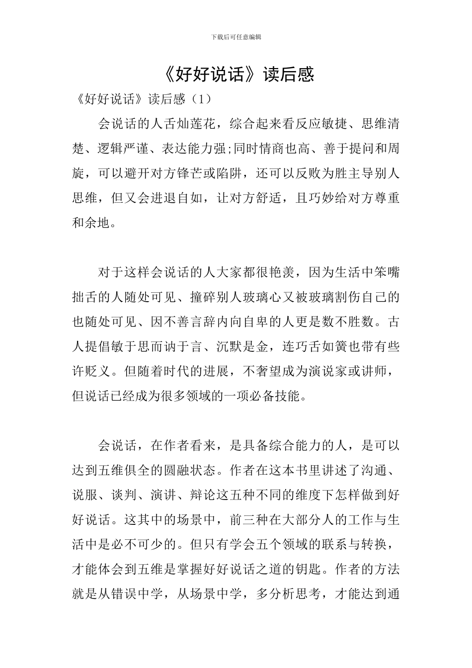 《好好说话》读后感_第1页
