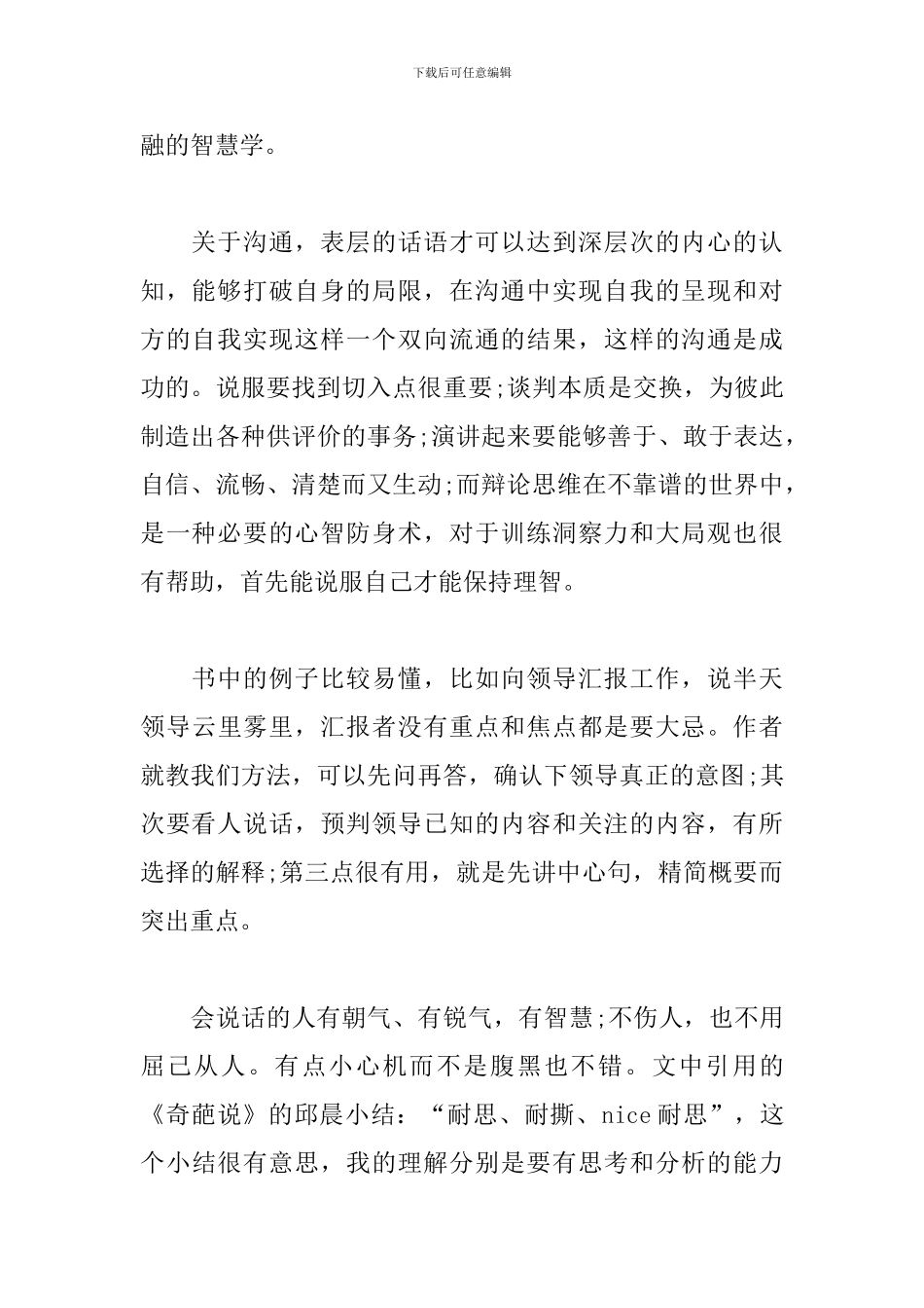 《好好说话》读后感_第2页