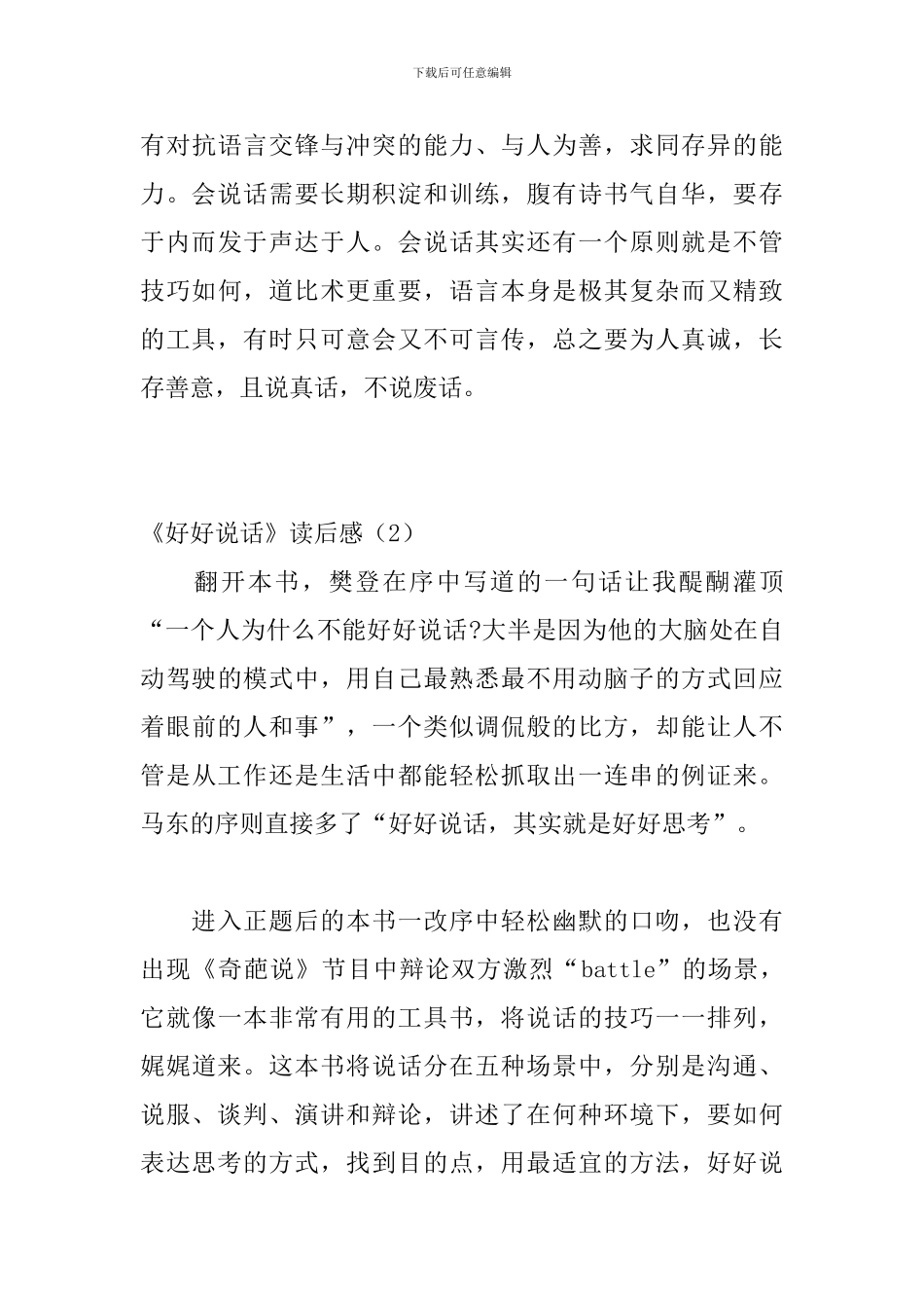 《好好说话》读后感_第3页