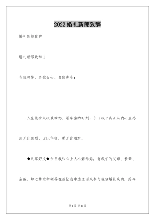 2024婚礼新郎致辞_6
