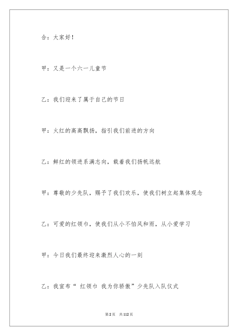 2024六一儿童节主持稿_7_第2页