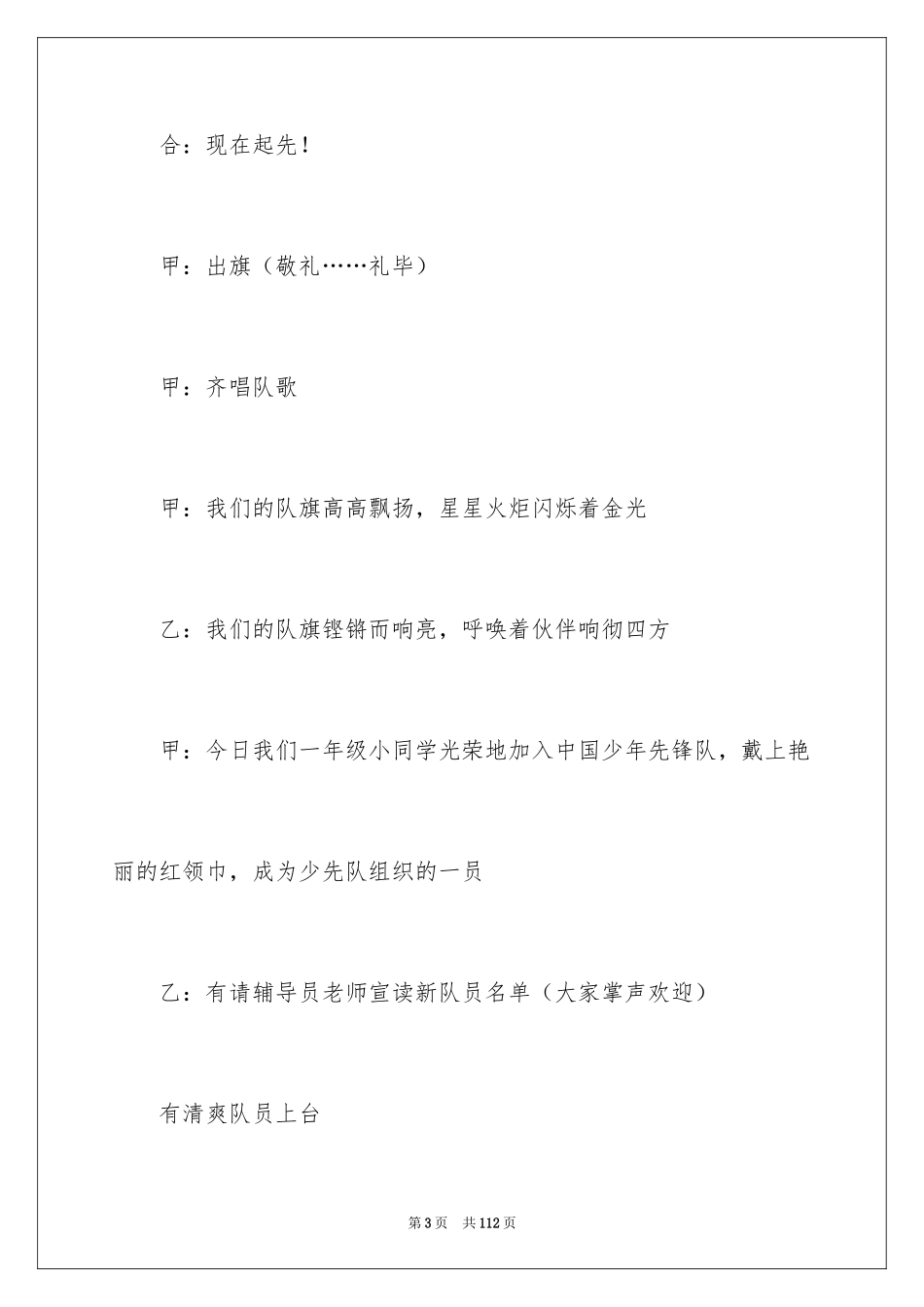 2024六一儿童节主持稿_7_第3页