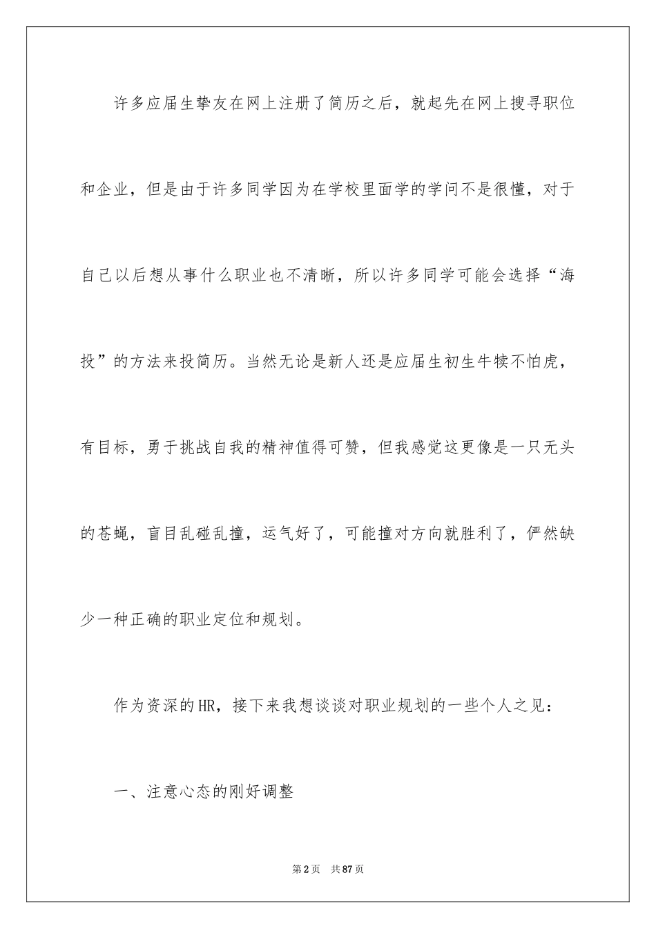 2024做好职业规划_174_第2页